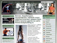 Tablet Screenshot of fitness-bodybuilding.ru
